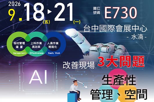 2026 TSMLA台灣鈑金．雷射應用展